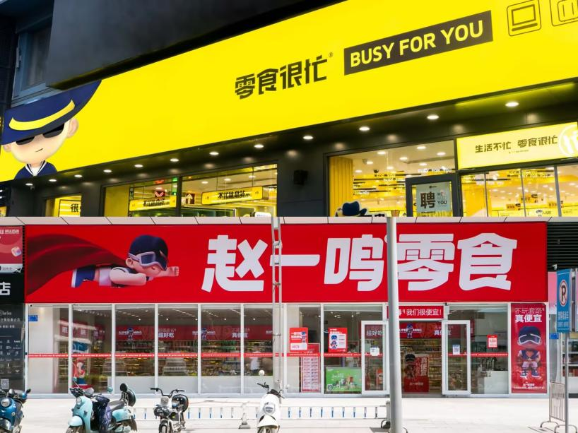 尊龙凯时与赵一鸣零食战略合并 共建量贩零食行业健康新生态